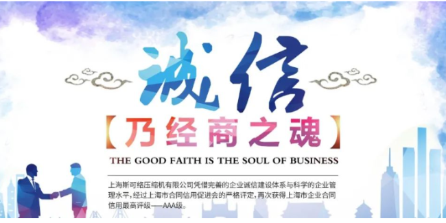 斯可絡(luò)連續(xù)14年獲得“上海市守合同重信用企業(yè)”榮譽(yù)稱號(hào)